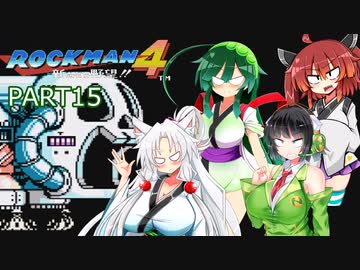セイイタの積みゲー消化日和【ロックマン4】Part15