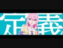 【プロセカMV】マーシャル・マキシマイザー(セカイ ver.) Vivid BAD SQUAD・ルカ
