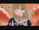 【奇病患者小児科病棟2】父の願いと娘のワガママ【#24】