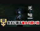 【女性実況】怪異の恐怖再び！ 【 死噛～シビトマギレ～ 】 【公式認定】【EXP許可】 Part95