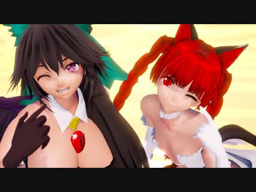 【東方MMD】地霊殿のペット2人で【愛包ダンスホール】
