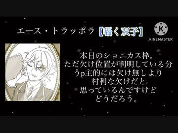 ねじれたヴィランズで人狼ゲーム！15屋敷目後編【実卓リプレイ】