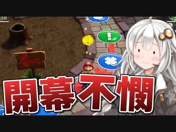 【ふにんがす派生】紲星あかりとみんなでパーティ！#11【マリオパーティ スーパースターズ】【VOICEROID実況】