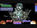 【Terraria】この星の支配者は私達！#33【ゆっくり実況】