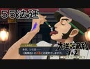 【大逆転裁判1&2#５５法廷】お前があの写真を撮った記者か！【初見実況】
