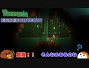 【Terraria】最強武器を手に入れろ！#34【ゆっくり実況】