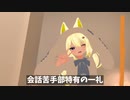 VRC会話苦手部 タモシキの裏技 Part.5