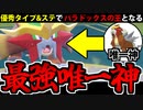 【実況】ポケモンSVでたわむれる 古代の唯一神「ウガツホムラ」