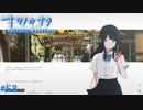 【ナツノカナタ】夏の終わりにアドベンチャーゲームをしよう【実況】part53