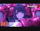 【実況】過去と未来をつなぐ、命の物語。『ゼノブレイド3』part52