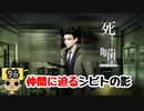【女性実況】怪異の恐怖再び！ 【 死噛～シビトマギレ～ 】 【公式認定】【EXP許可】 Part96