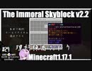 ゆかりのThe Immoral Skyblock v2.2【1.17.1】#29