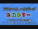 ドラクエⅩハウジングヒストリー ハウジング万博2023編  7日目2「シーサイド★ボタニカフェ」ちゃきんこさん