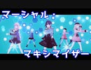 ニーゴでマーシャル・マキシマイザー【プロセカ3DMV】