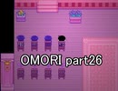選んだ道の先『OMORI』実況 part26