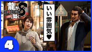 【龍が如く８】みんなでわくわくハワイを楽しむぞ！【４】※ネタバレあり