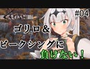 【kenshi】帝国騎士のクロワちゃん #04