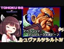 東北９８「シュヴァルツシルトⅣ」＃5【続・宇宙の海はきりたんぽの海】