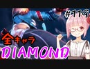 【スト6】ぐだぐだと全キャラダイヤを目指すアカネちゃん Part119「キャミィ その①」【VOICEROID実況】