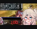 【マスターデュエル】LP１００から逆転する魔妖【ゆっくり実況】【VOICEVOX実況】