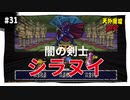 【実況】天外魔境ZERO：懐かしみながら実況プレイ　part31
