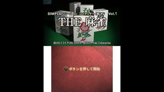 [3DS]SIMPLEシリーズ forニンテンドー3DS Vol.1 THE麻雀 FULL SOUND TRACK