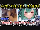 ホロライブ元・潤羽るしあ（みけねこ）の関係者へ飛び火　事務所と神絵師に問い合わせと誹謗中傷・犯罪予告が…
