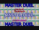 【大会告知】第四回スマイルカップ【遊戯王マスターデュエル】