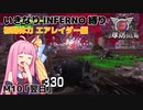 【地球防衛軍6】いきなりINFERNO縛り 初期体力エアレイダー編#10【M10：翌日】