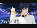 【APヘタリアMMD】ROUTE 23　モーション配布【日誕2024】