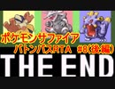 【RTA】ポケモンRS　バトンパス　in 2:56:25 part8/8 後編