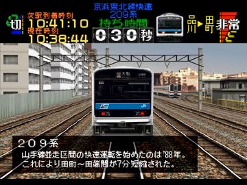 電車でGO!プロフェッショナル仕様Windows版 京浜東北線快速209系