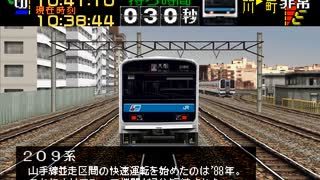 電車でGO!プロフェッショナル仕様Windows版 京浜東北線快速209系