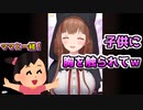 お友達の子供と遊んだ話をするちえりちゃん【どっとライブ切り抜き】