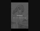 [オリジナル曲 フル] ネバーランドはうんざりよ [初音ミク]