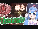 【terrariaマルチ】 闇を目指した紲星 part3 【テラリア】