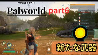 【Palworld/パルワールド】パル達が奏でる協奏曲　part6