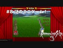 【初見実況】ロマサガ3リマスター実況#8 謎のミニゲーム！