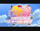 【たぬき】２１世代出走しますっ！