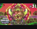 【実況】ワンダーパワーで喋花虐が止まらない【スーパーマリオブラザーズワンダー】#31