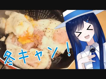 極寒の山梨で冬キャンプしよう！　VOICEROID旅行（双葉湊音・さとうささら・琴葉茜）