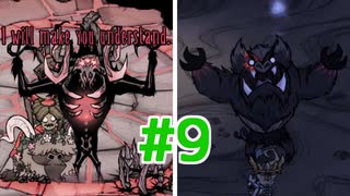 【ドンスタ】ずんだの妖精全ボス行脚 #9【Don't Starve Together】