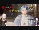 【Lies of P】嘘つきは人の始まり♯2