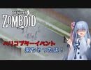 【Project Zomboid】葵ちゃんはヘリから逃げたい！#2