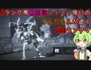 #6 Aランク帯最底辺ニドスラ使いのずんだもんが逝くAC6ランクマ