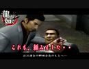 龍が如く2 #1　寺田の遺言状　ネタばれ注意！