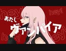 【巡音ルカV4X】ヴァンパイア【カバー】