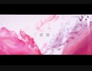 「悲愴」歌ってみた。【Rio】