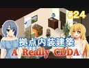 【Project Zomboid CDDA】狂気の世界に生きるパワー系少女 / 第２４話【ゆっくり実況プレイ】