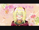 【オリジナル曲】花重ね〜ハナガサネ / Meeka